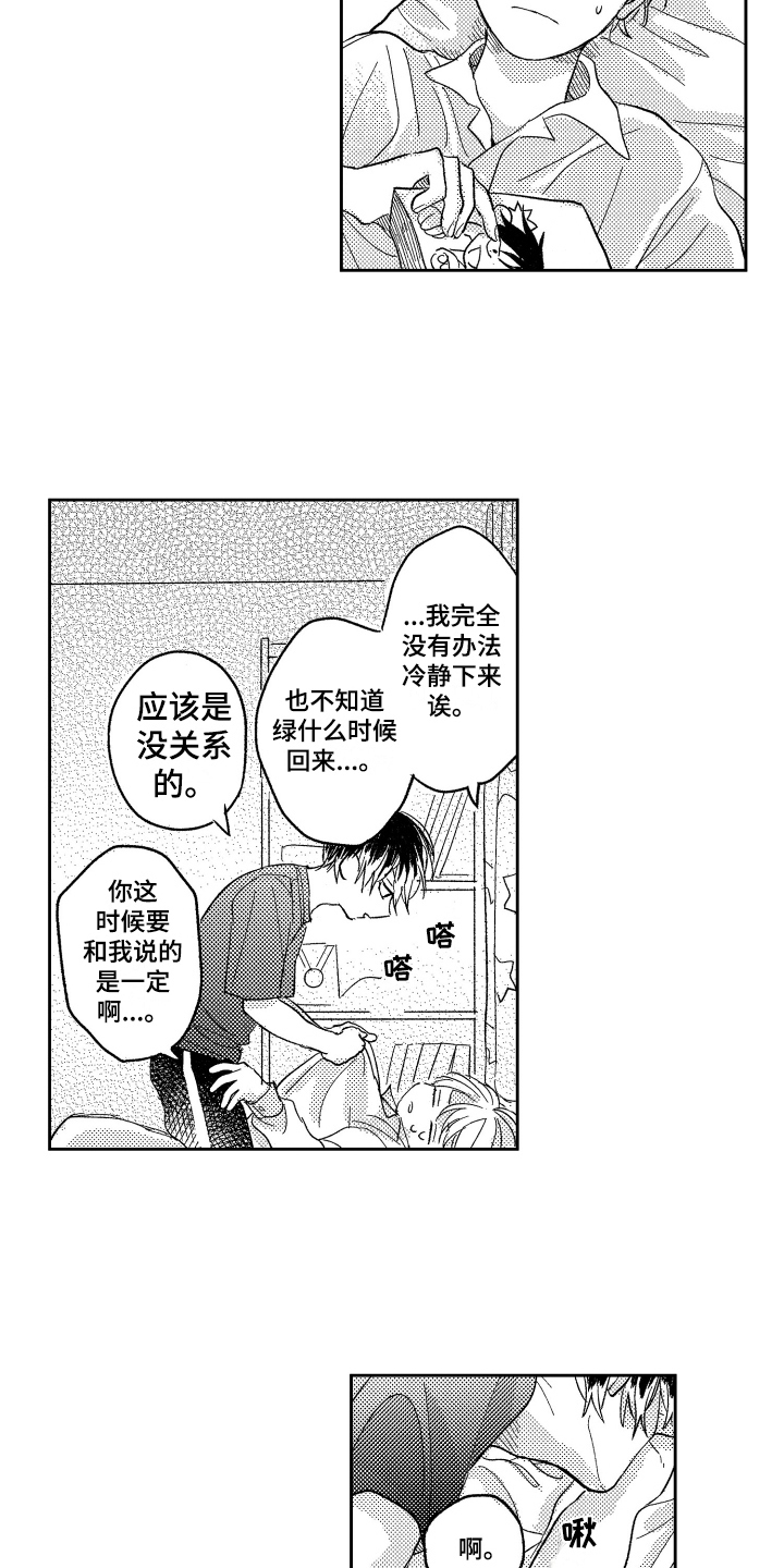 错误的执行标准号是多少漫画,第27章：独占【完结】1图