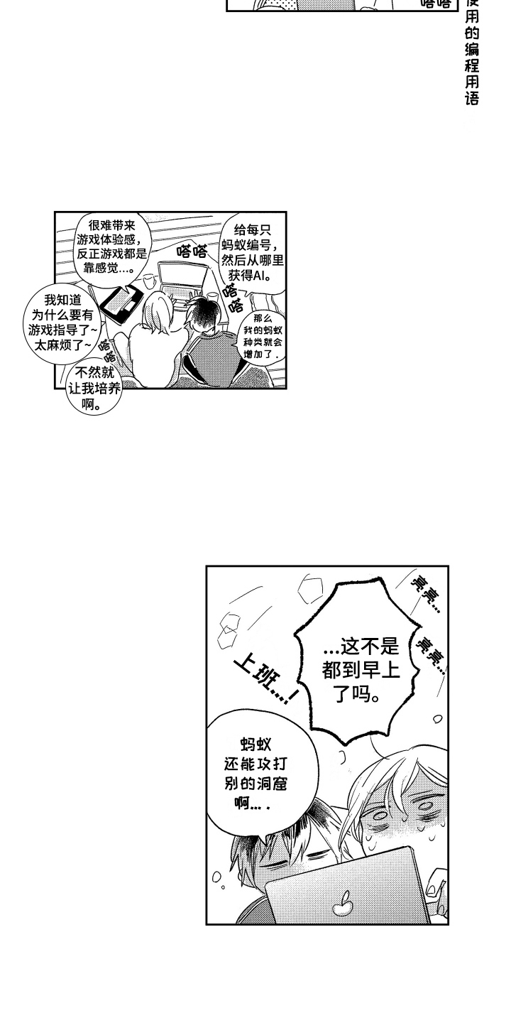 错误漫画,第8章：安排2图