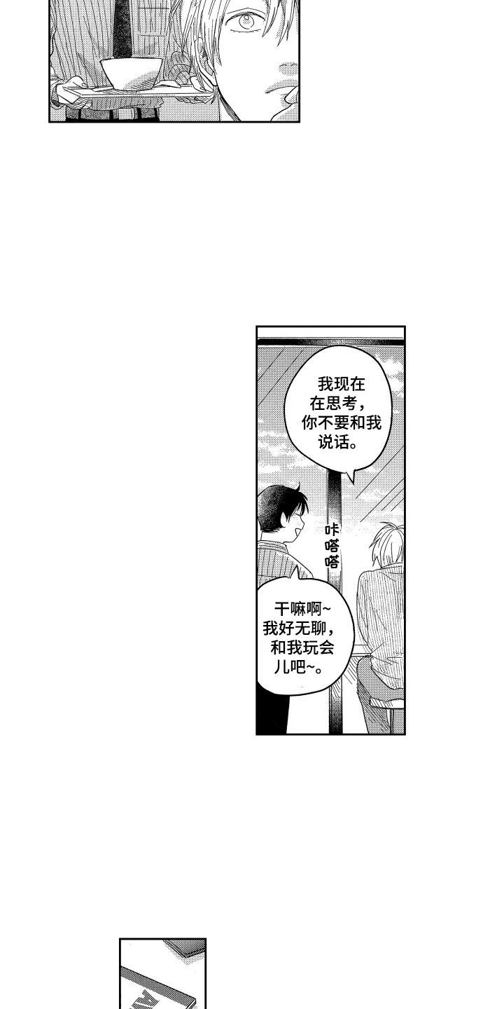 错误标语条幅漫画,第21章：不安2图