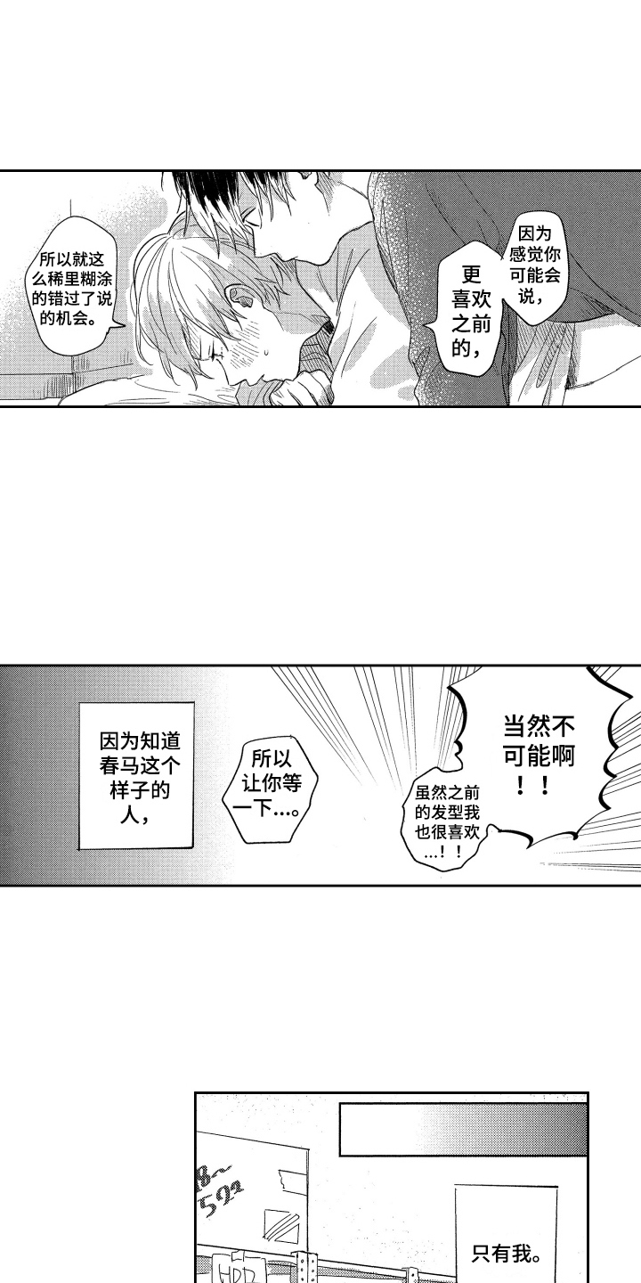 错误的执行标准号是多少漫画,第16章：发型2图