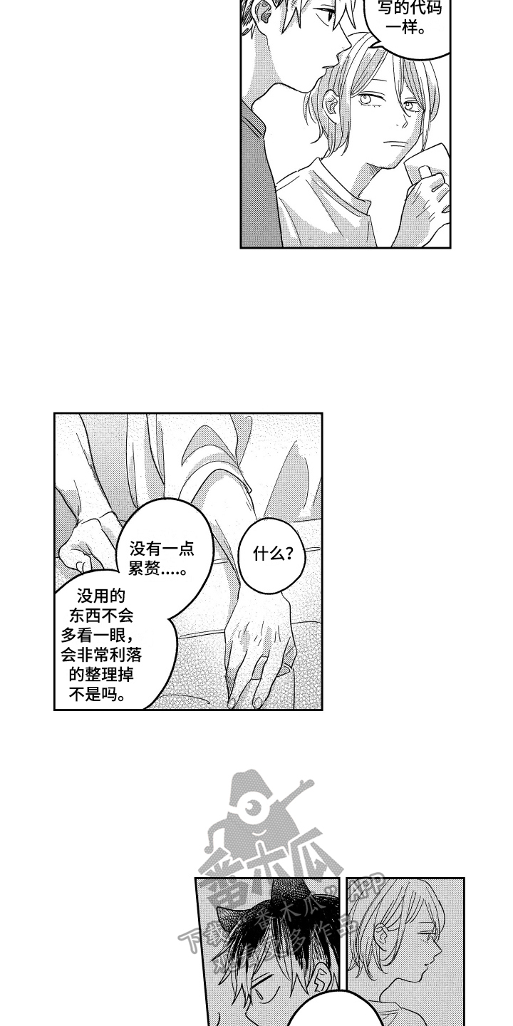 错误标记漫画漫画,第5章：有事了1图