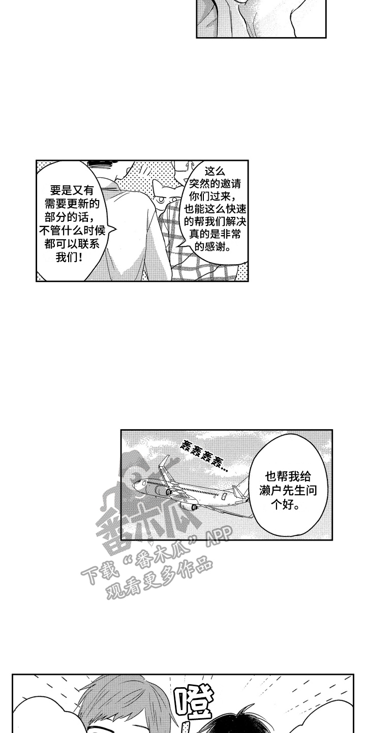 错误定义怎么解决漫画,第11章：距离2图