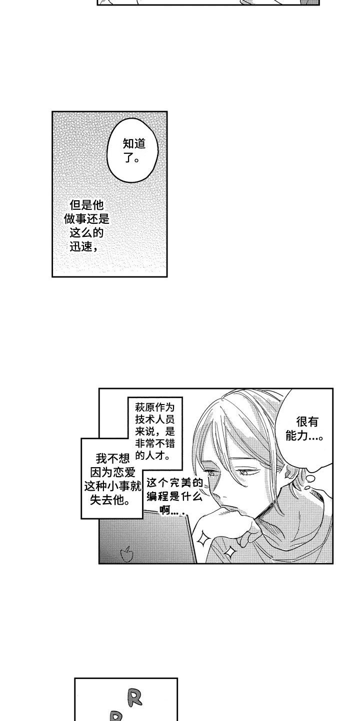 错误定义怎么解决漫画,第3章：小看他了2图