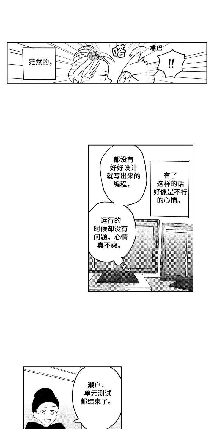 错误的爱歌曲漫画,第8章：安排2图