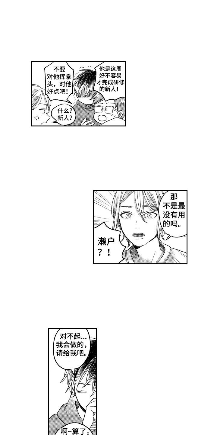 错误日志漫画,第1章：新员工1图