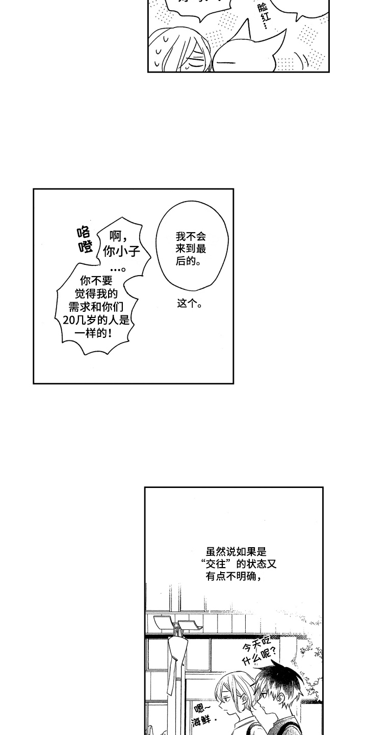 错误的英文漫画,第8章：安排2图