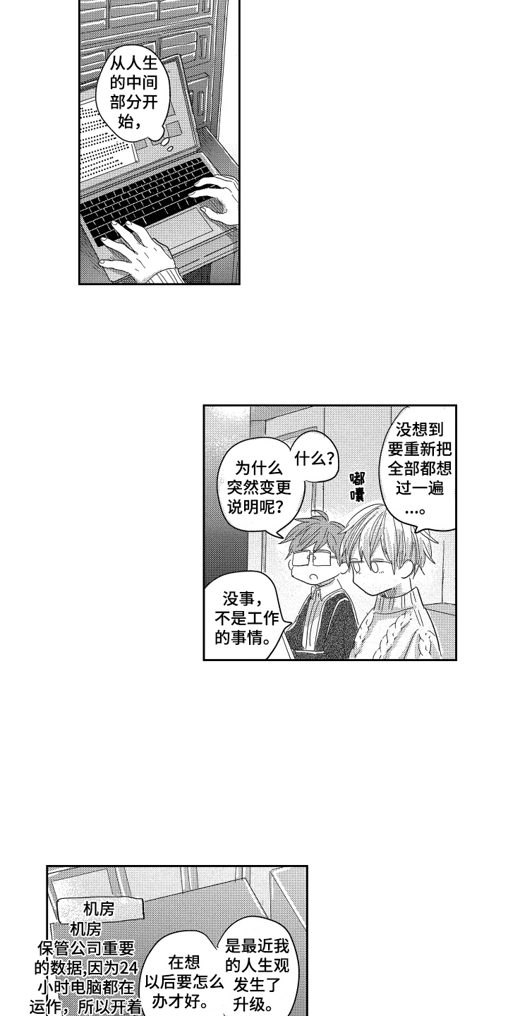 错误定义怎么解决漫画,第22章：期望2图