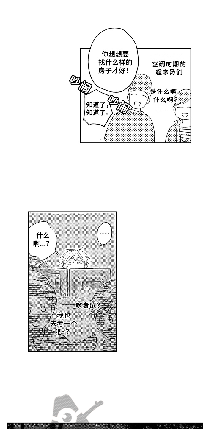 错误标识符漫画,第23章：劝说1图