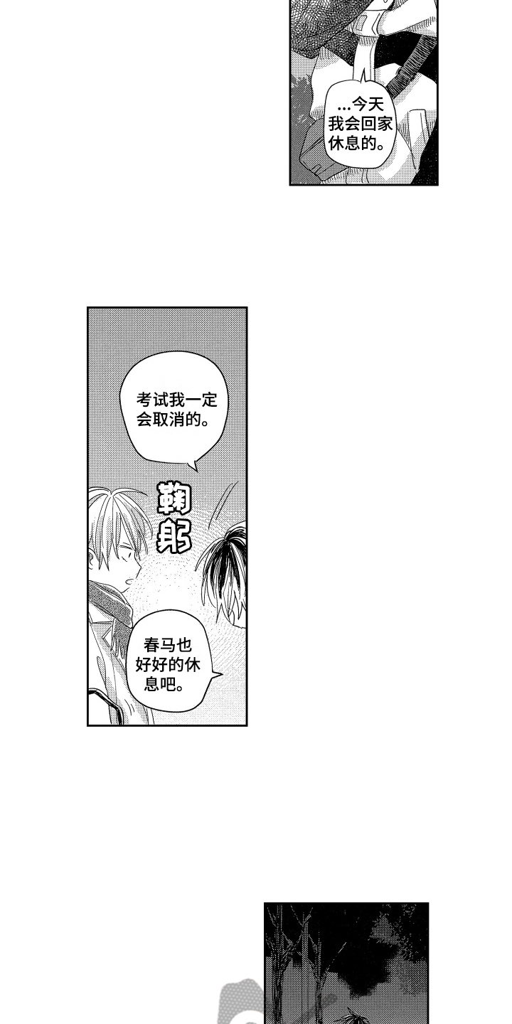 错误的英文漫画,第24章：依靠1图