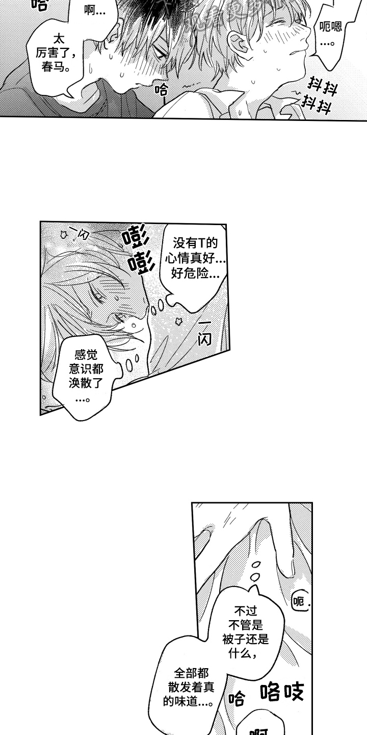 错误的执行标准号是多少漫画,第27章：独占【完结】1图