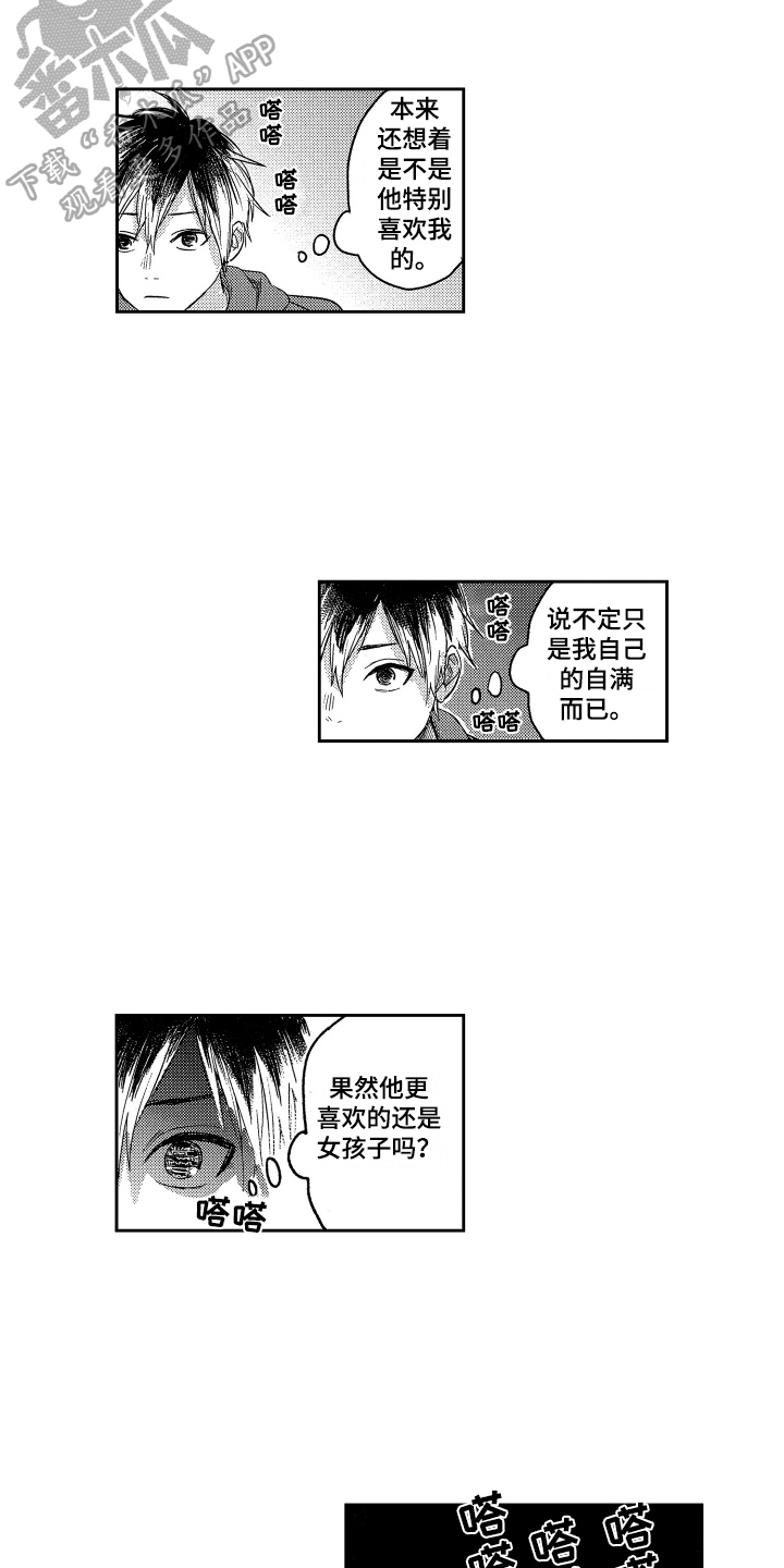 错误与正确有没有标准漫画,第11章：距离1图