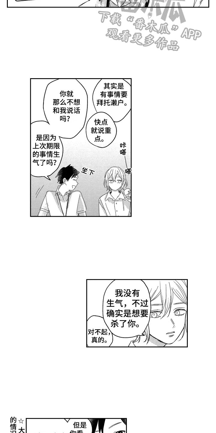 错误标记规范类型漫画,第8章：安排1图