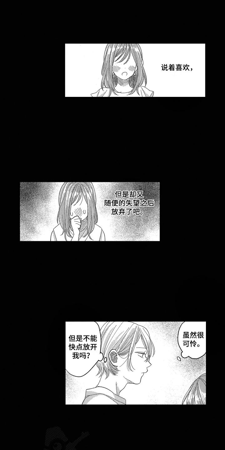 错误的执行标准号是多少漫画,第21章：不安1图