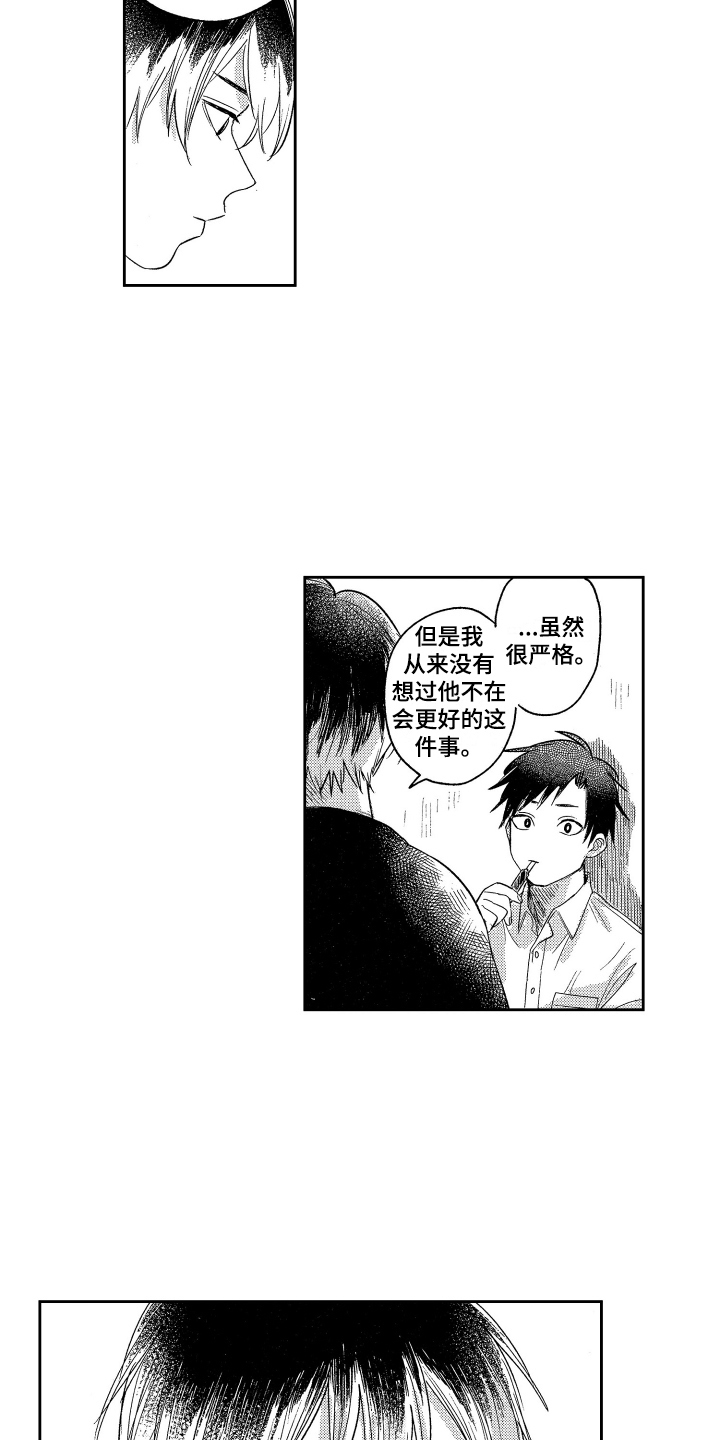 错误标识语漫画,第17章：不满意2图