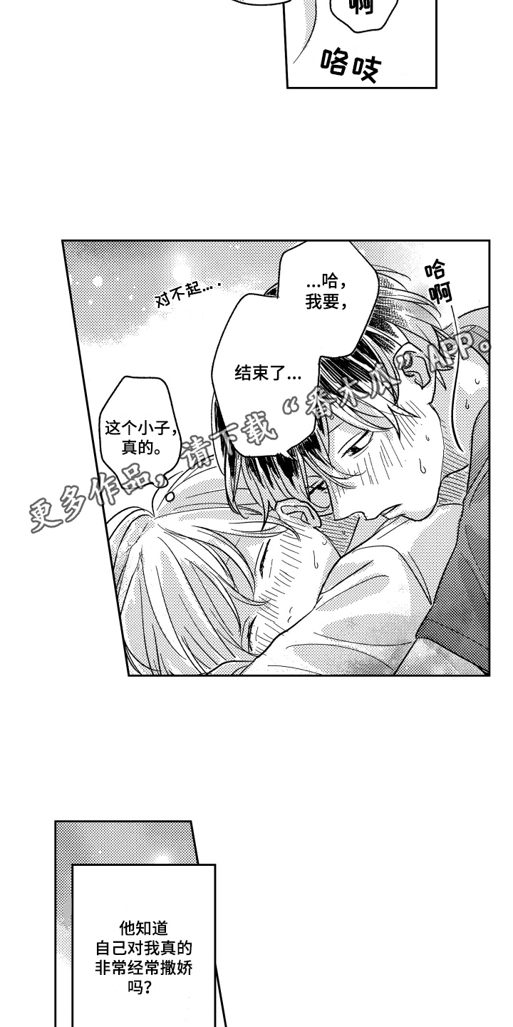 错误的执行标准号是多少漫画,第27章：独占【完结】2图