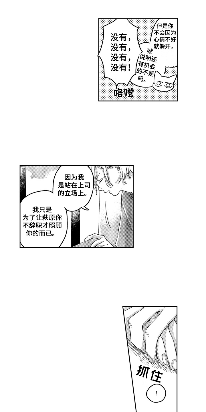 错误标识符漫画,第3章：小看他了1图