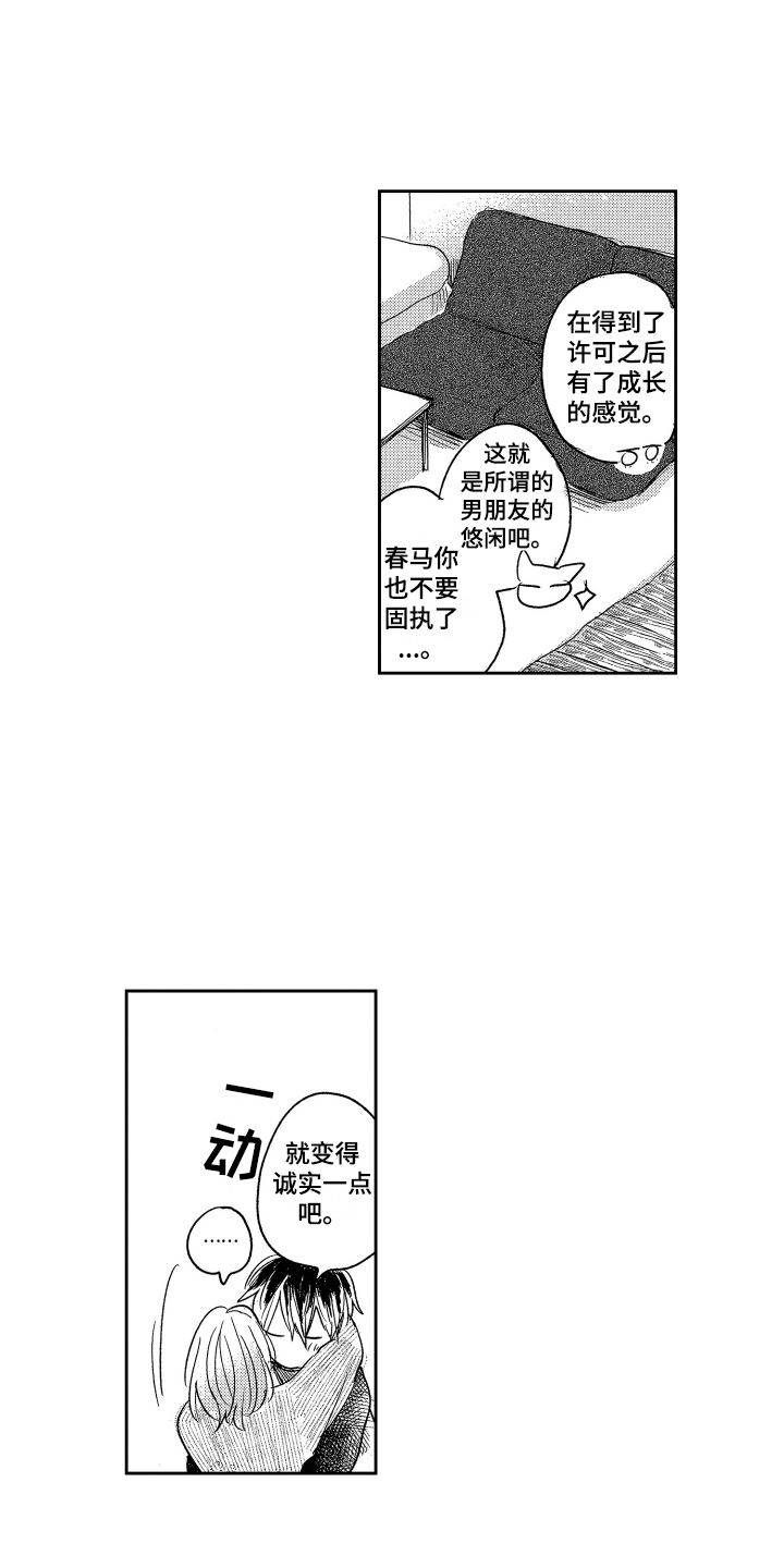 标准错误怎么算漫画,第14章：我行我素2图