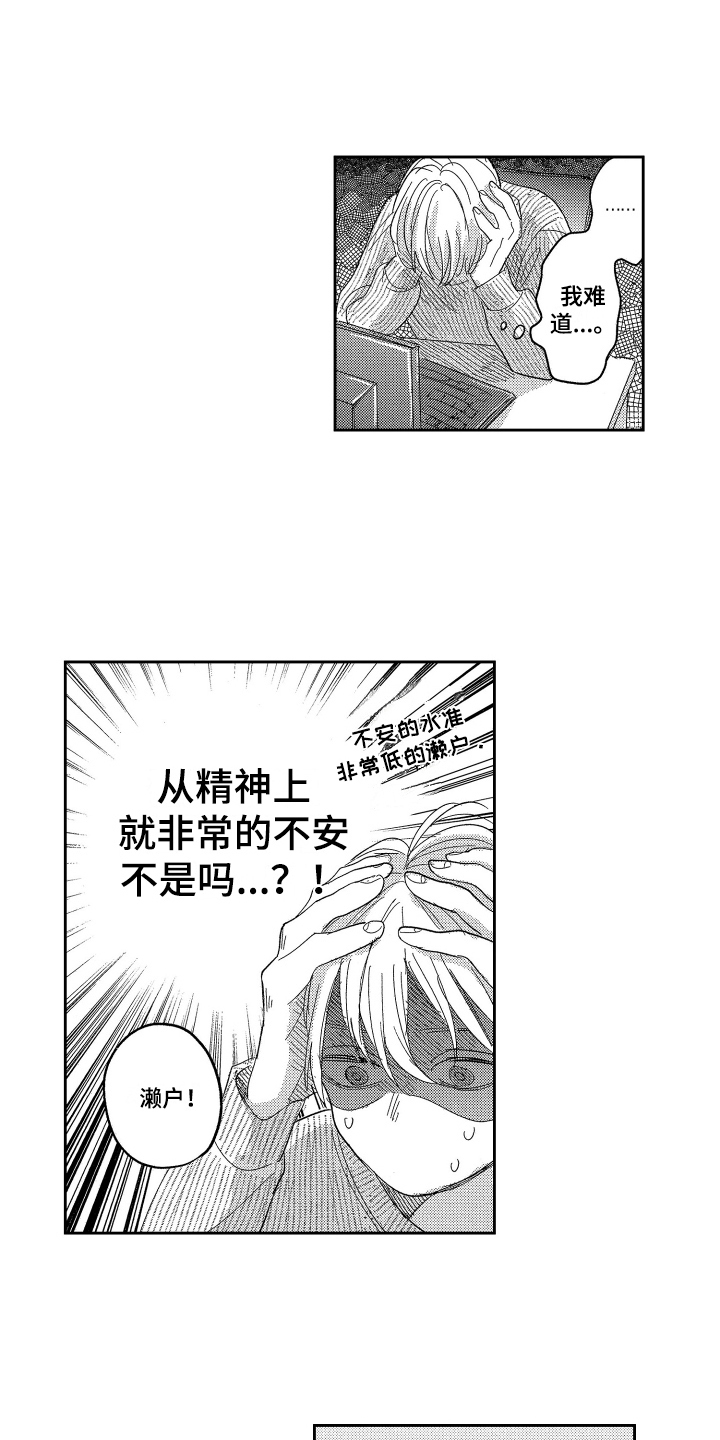 错误的执行标准号是多少漫画,第21章：不安2图