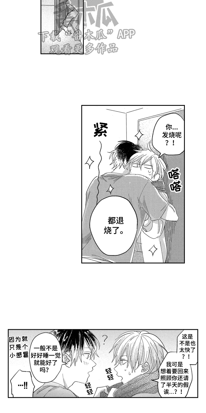 错误的执行标准号是多少漫画,第25章：提前下班2图