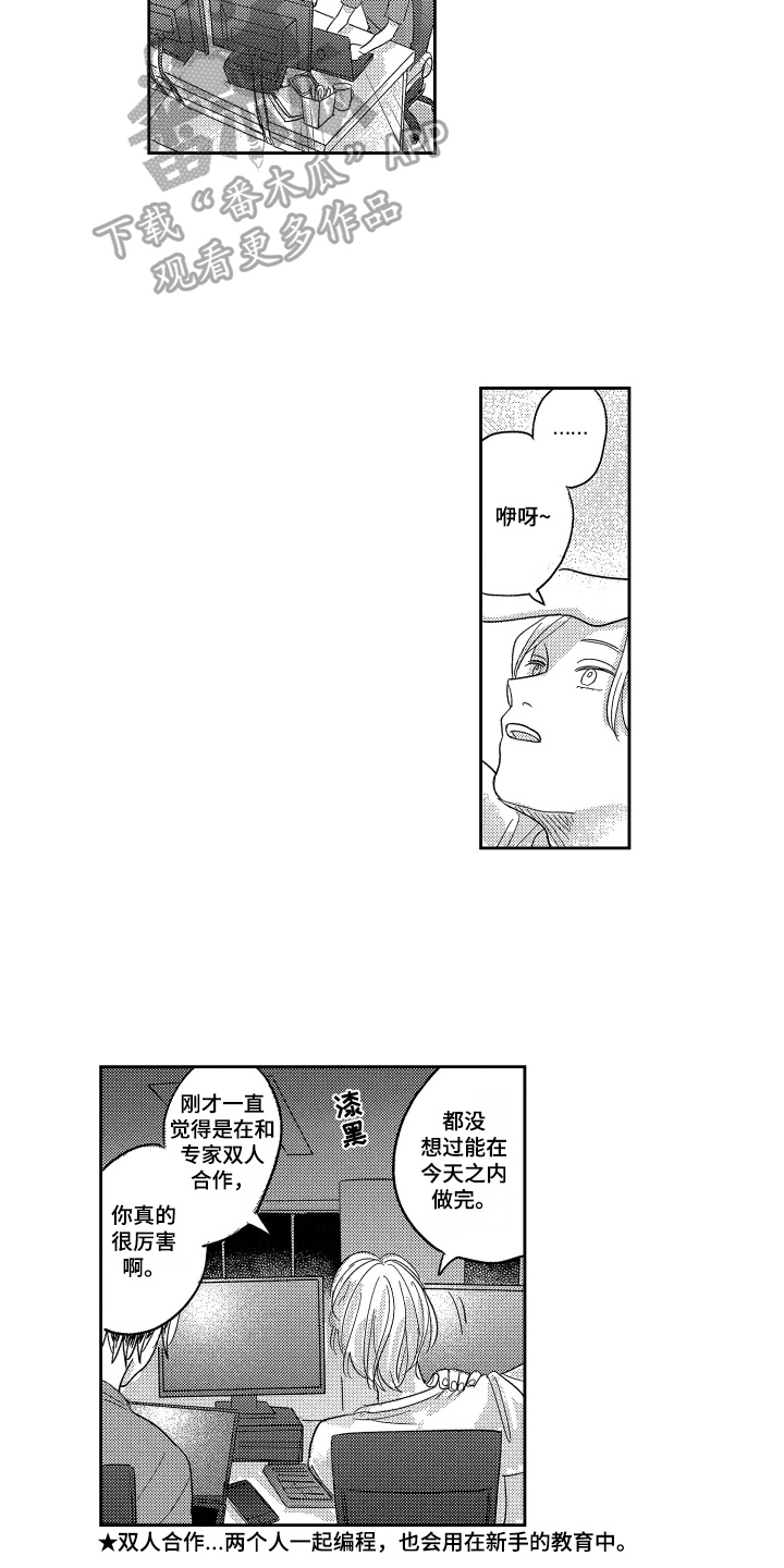 错误标语条幅漫画,第4章：加班2图