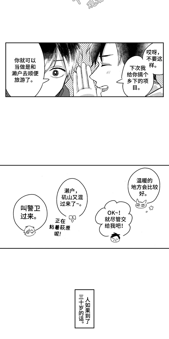 定义错误漫画,第20章：改变1图