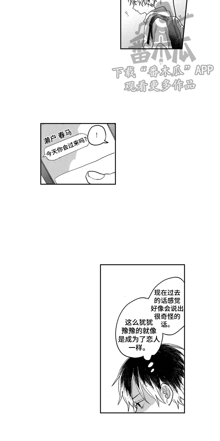 错误的执行标准号是多少漫画,第11章：距离2图