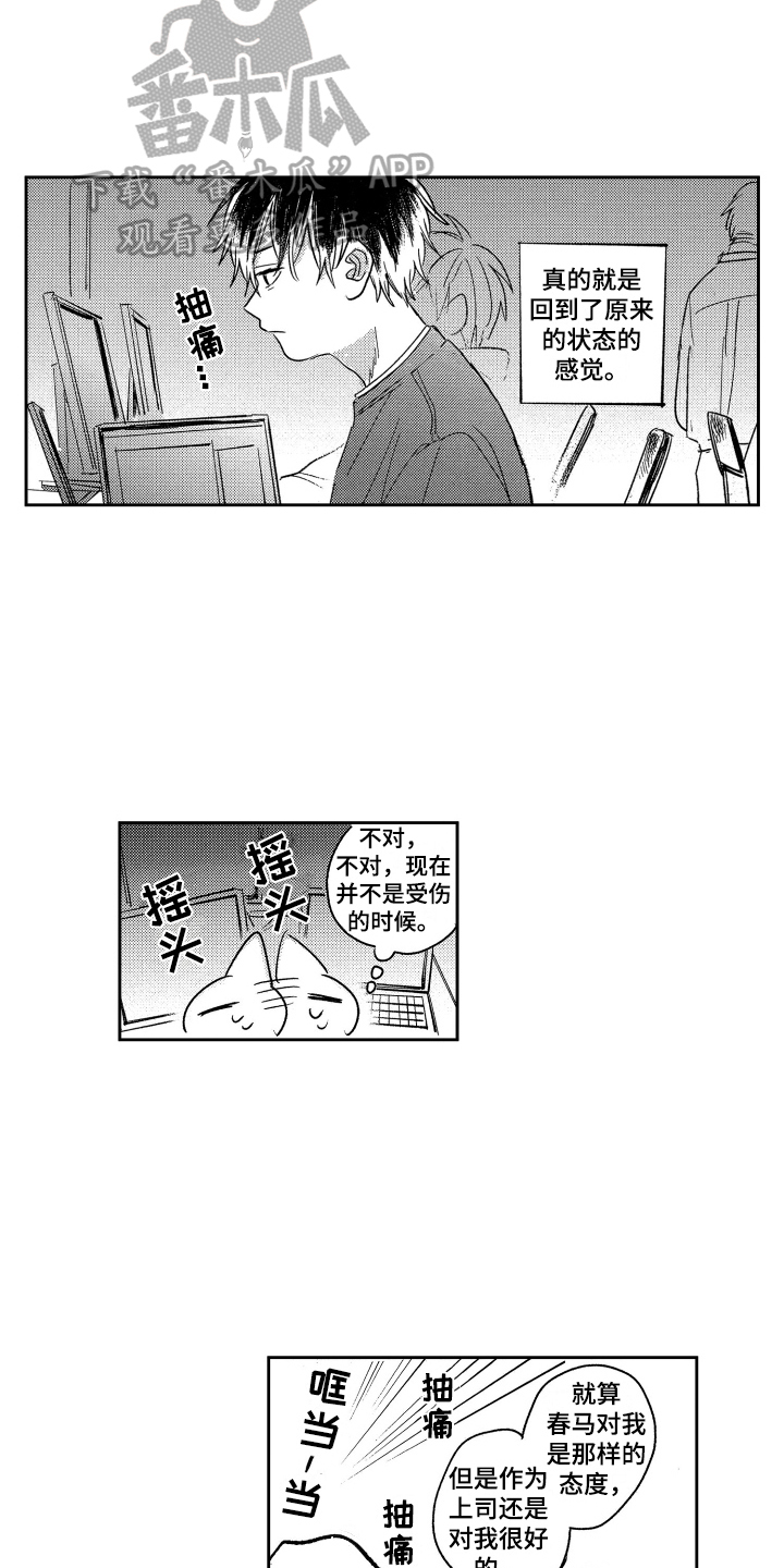 错误标注个人信息而不予标正漫画,第13章：疲劳2图