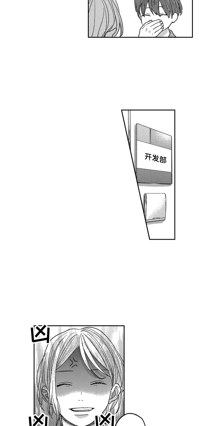 错误类型判定漫画,第1章：新员工1图