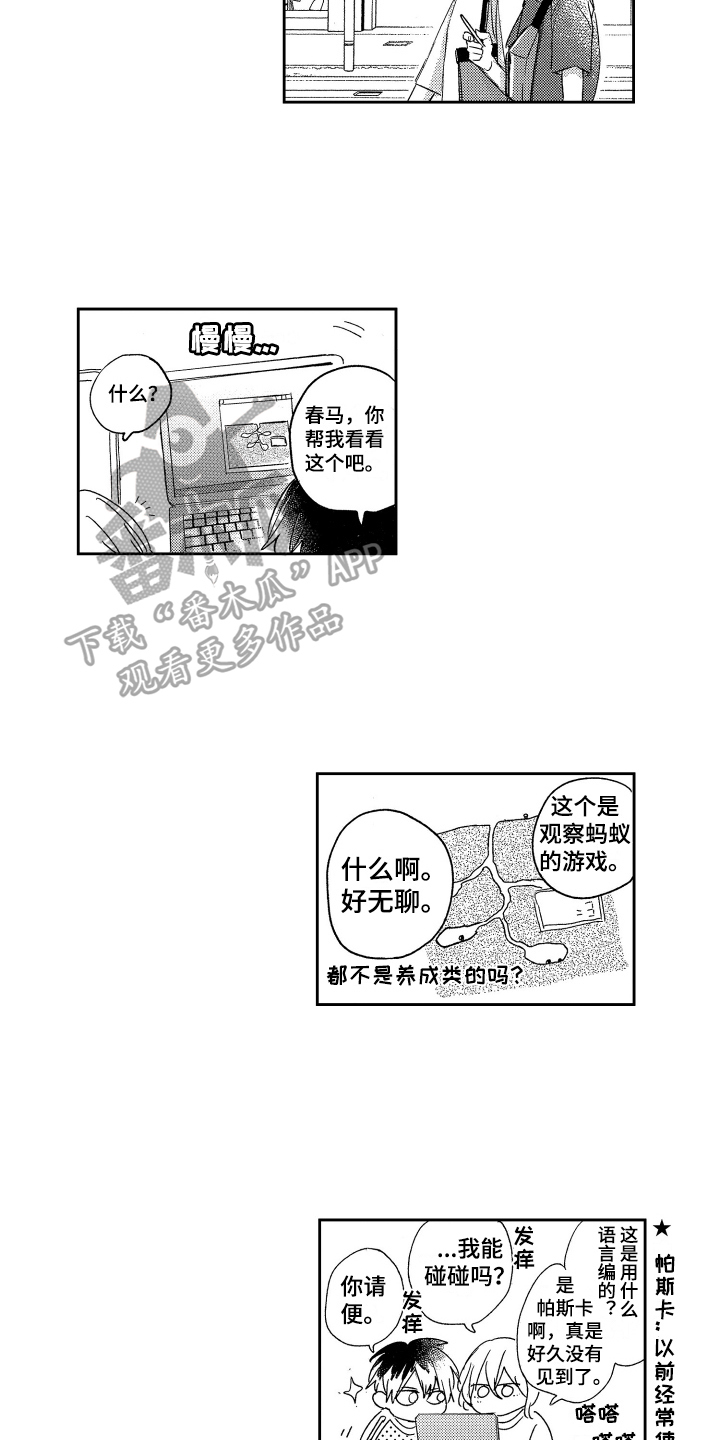 错误漫画,第8章：安排1图