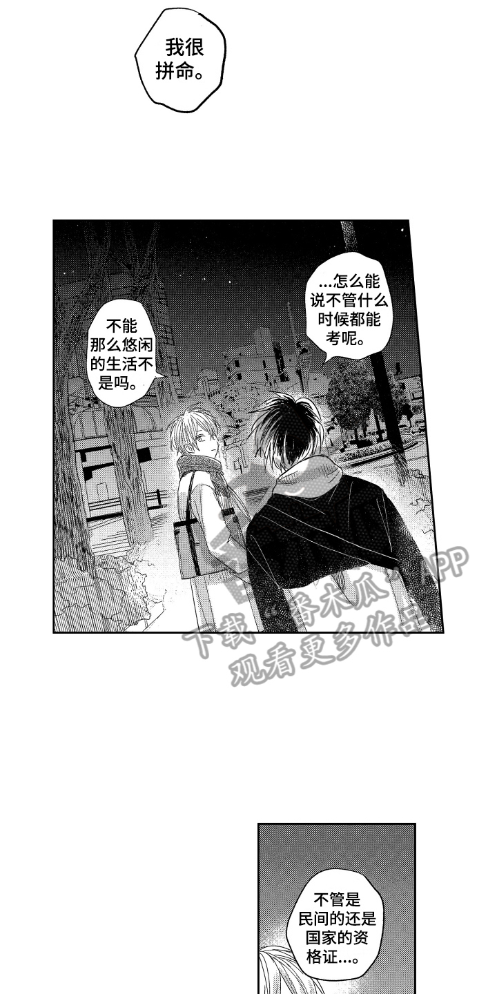 标准错误文件漫画,第24章：依靠1图