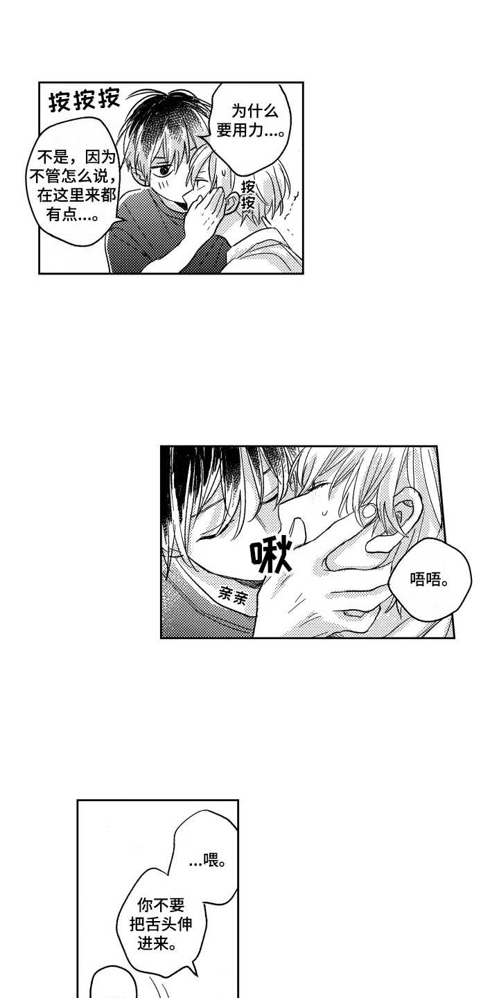 错误的执行标准号是多少漫画,第27章：独占【完结】1图