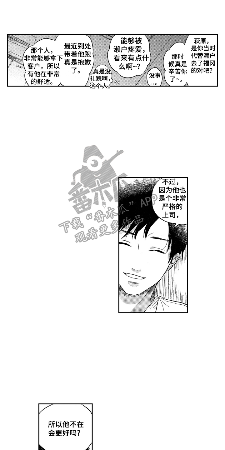 错误标识语漫画,第17章：不满意1图