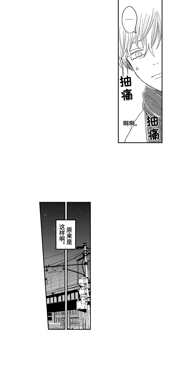 错误定义怎么解决漫画,第24章：依靠1图