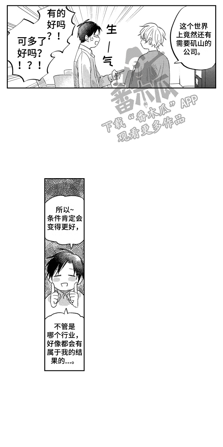 错误标签漫画,第18章：表态1图