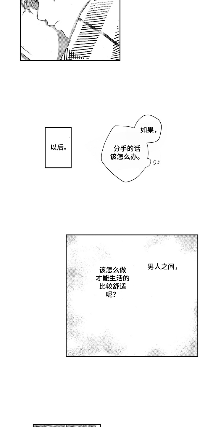 错误定义怎么解决漫画,第22章：期望1图