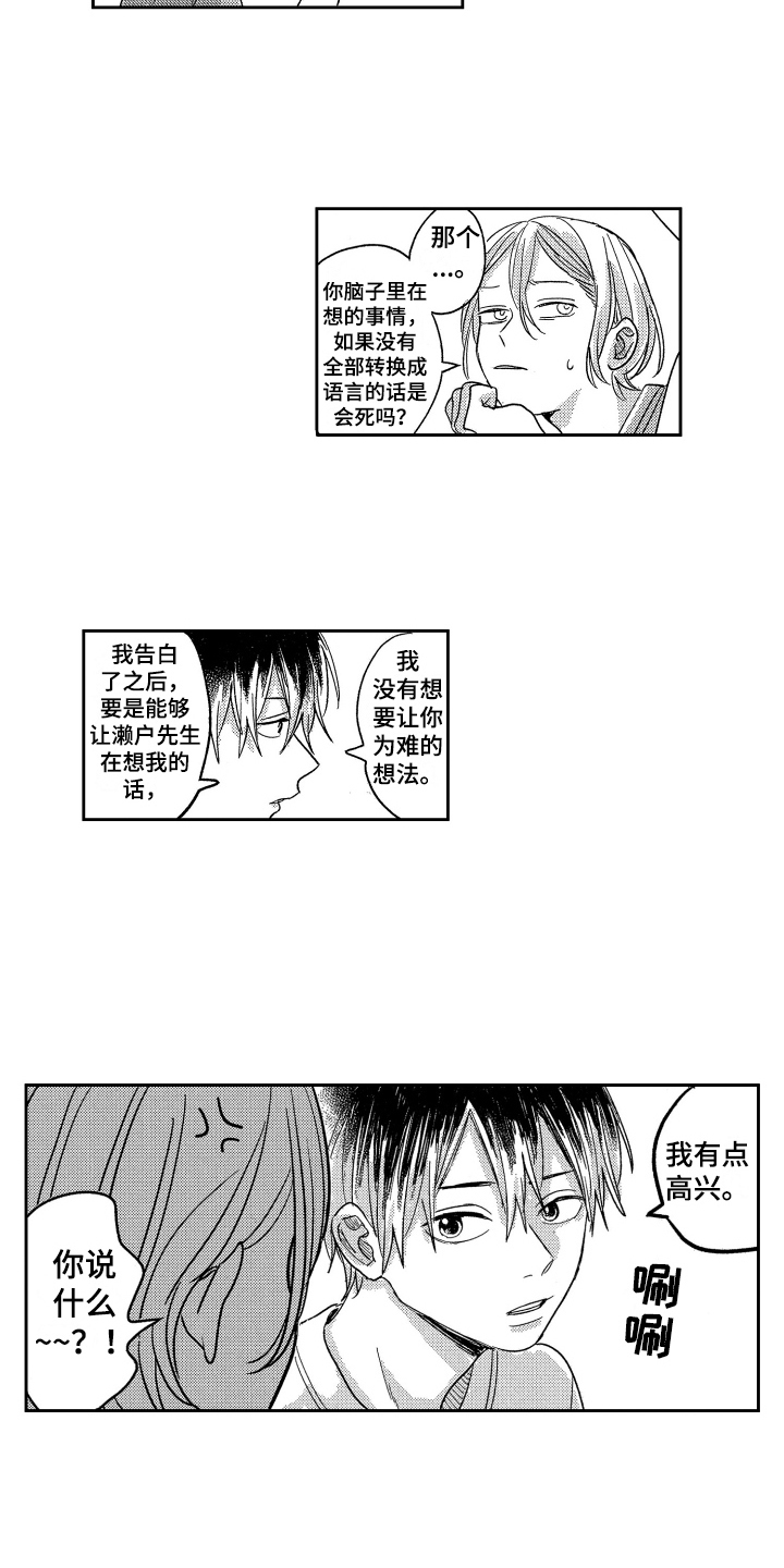 错误表主题曲叫什么漫画,第3章：小看他了2图