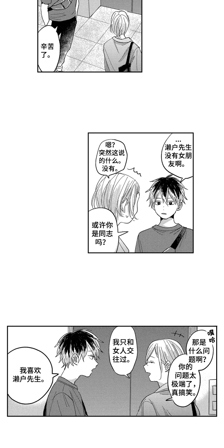 错误标识符漫画,第2章：表白1图