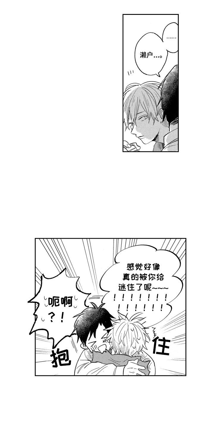 错误代码0xc0000001漫画,第18章：表态2图