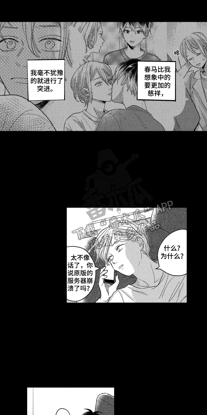 经典的错误标准的零分漫画,第10章：喜欢2图