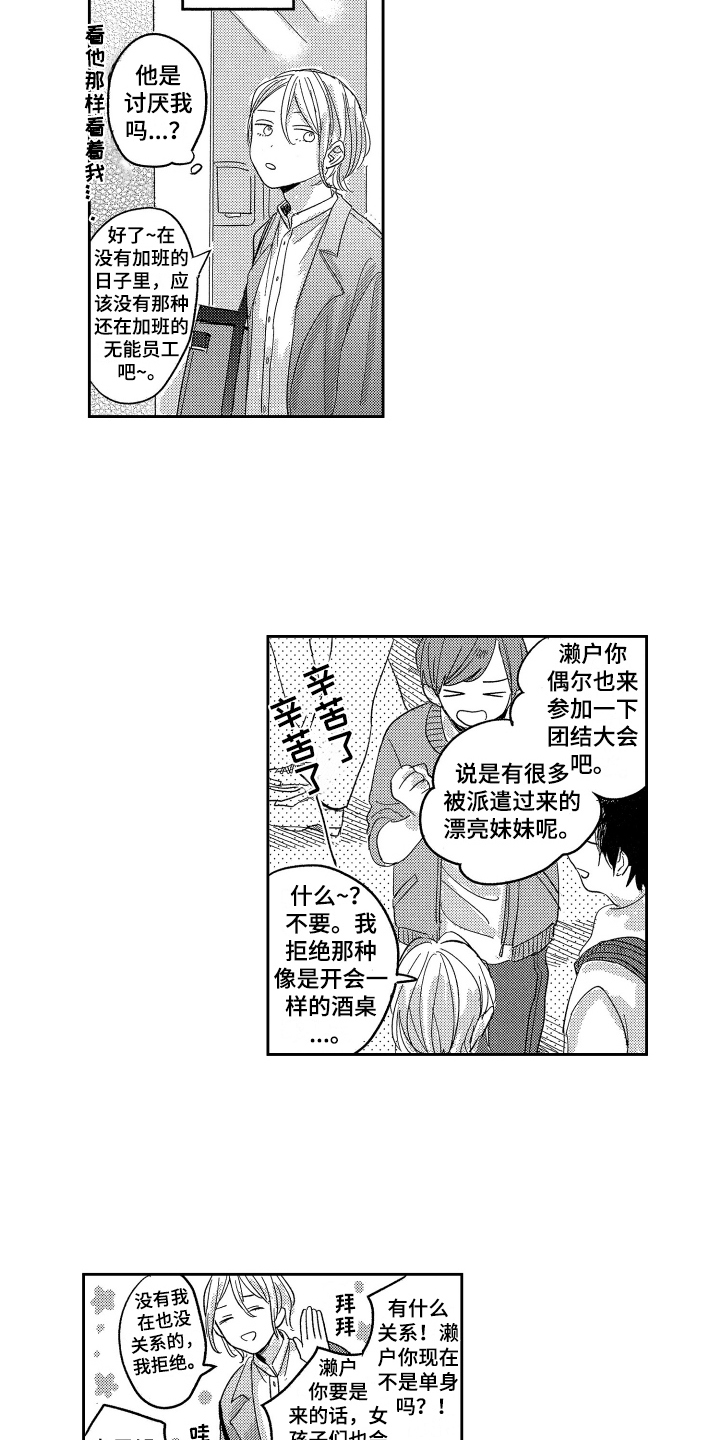 错误标识符漫画,第2章：表白1图