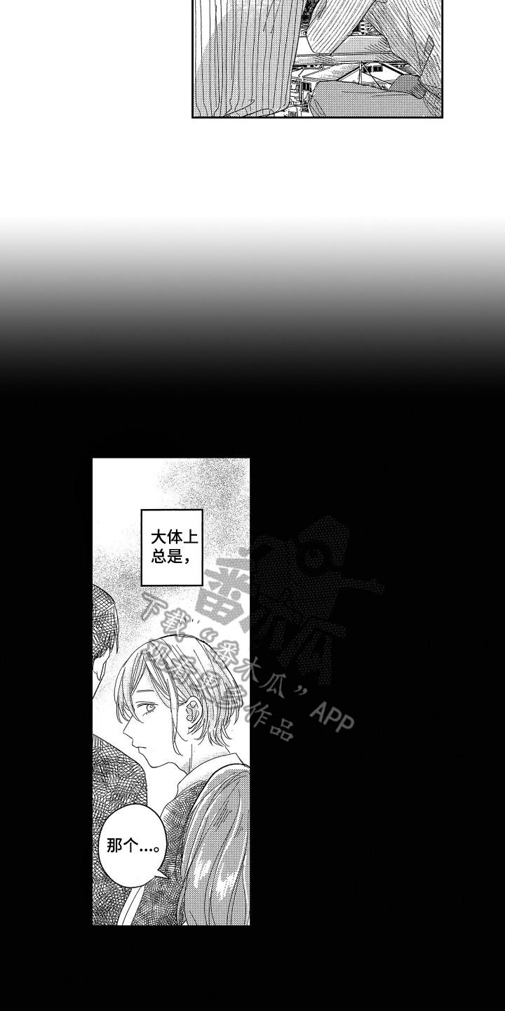 错误类型判定漫画,第21章：不安2图