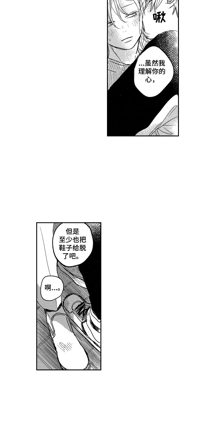 错误标记规范类型漫画,第14章：我行我素2图