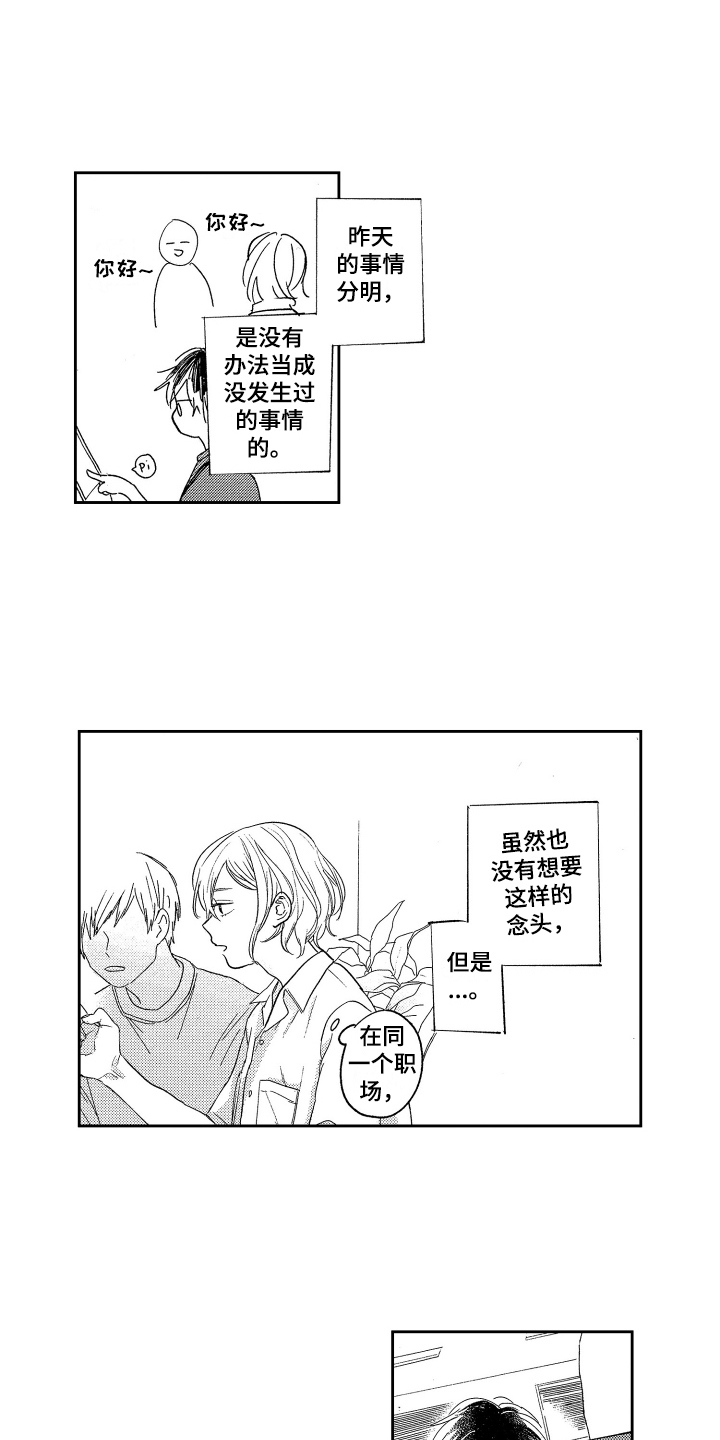 word检查错误功能漫画,第6章：大更新1图