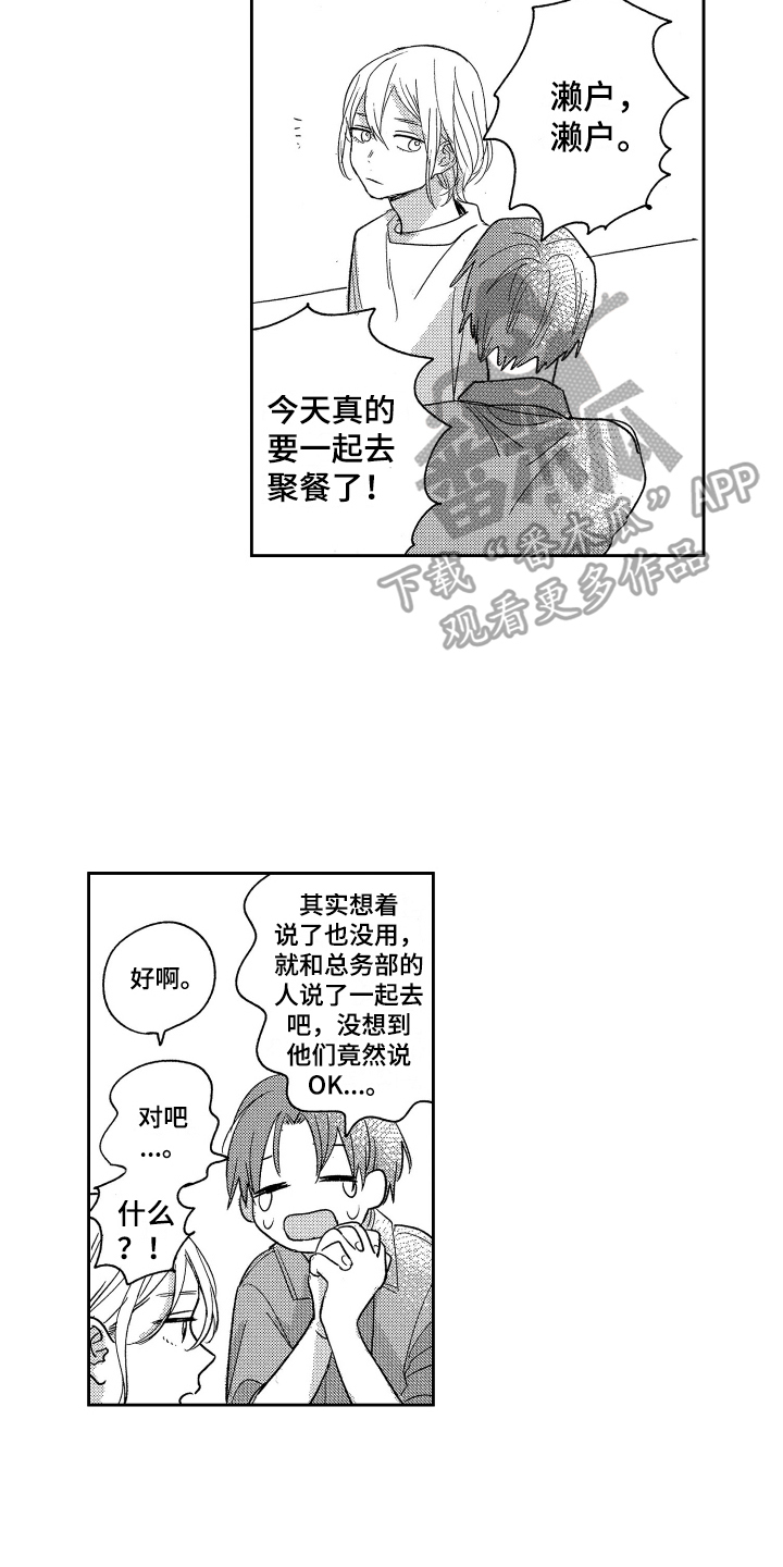 错误符号图片漫画,第9章：聚餐1图