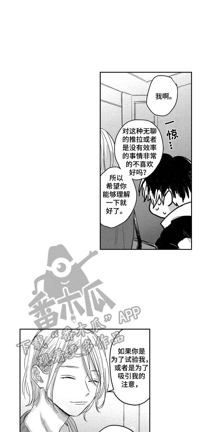 错误标识语漫画,第12章：想法2图