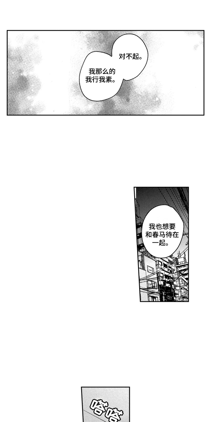 错误标记漫画漫画,第14章：我行我素2图