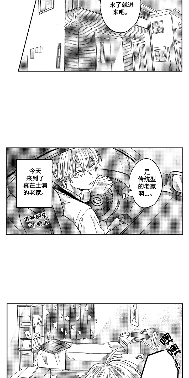 少年骇客错误表漫画,第27章：独占【完结】2图