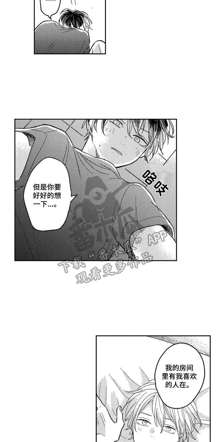 错误的执行标准号是多少漫画,第27章：独占【完结】2图