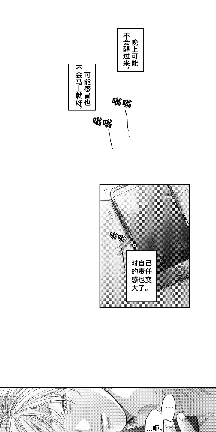 定义错误漫画,第20章：改变2图