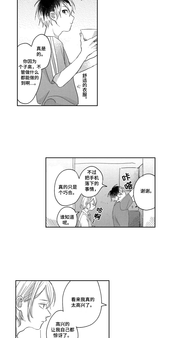 错误表主题曲叫什么漫画,第7章：故意的1图